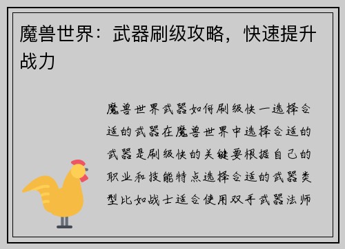 魔兽世界：武器刷级攻略，快速提升战力