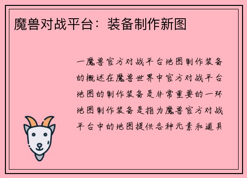 魔兽对战平台：装备制作新图